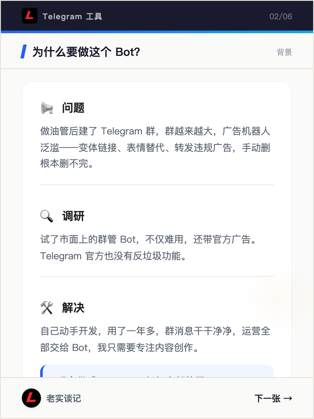 02_为什么做这个Bot