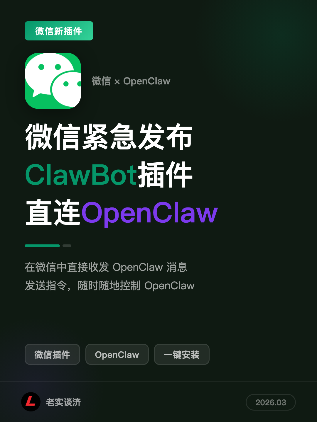 Featured image of post 微信紧急发布ClawBot，直连OpenClaw