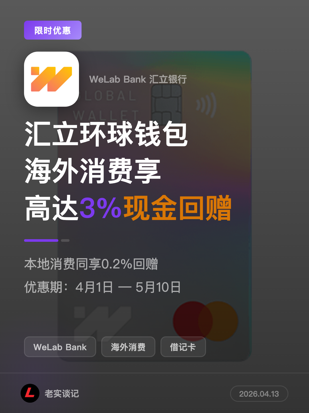 Featured image of post 汇立环球钱包借记卡：海外消费享高达3%现金回赠