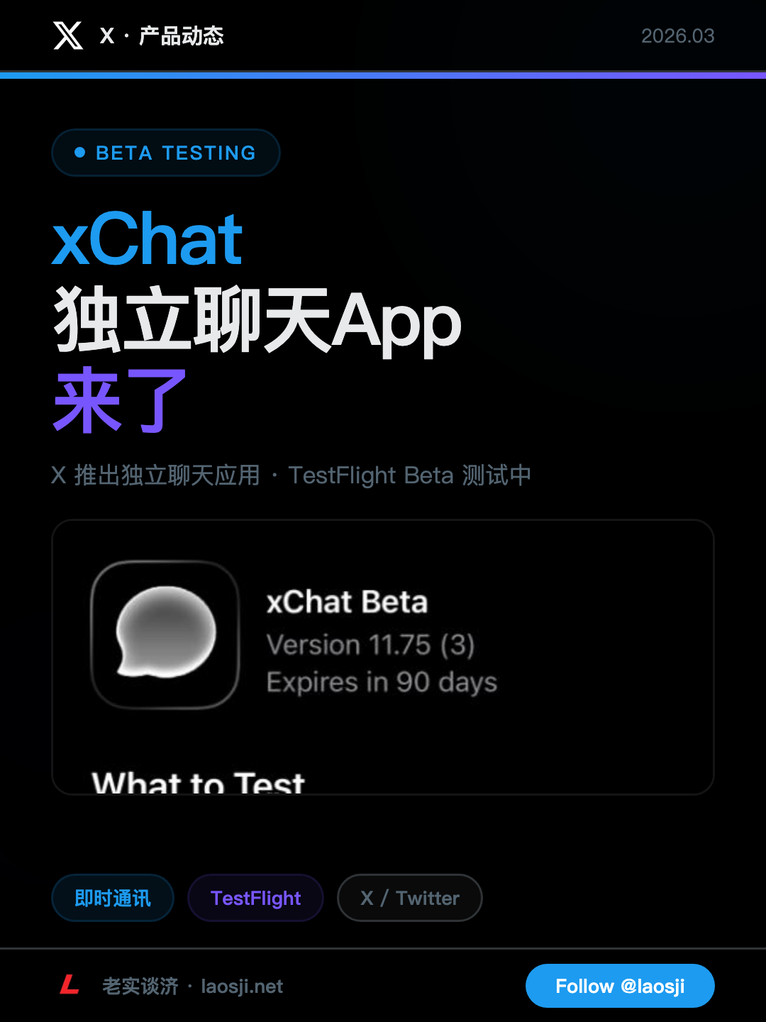 Featured image of post xChat来了：X正式推出独立聊天App，TestFlight Beta测试中