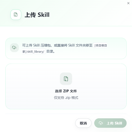 上传Skill