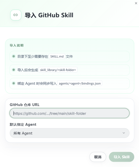 导入Skill