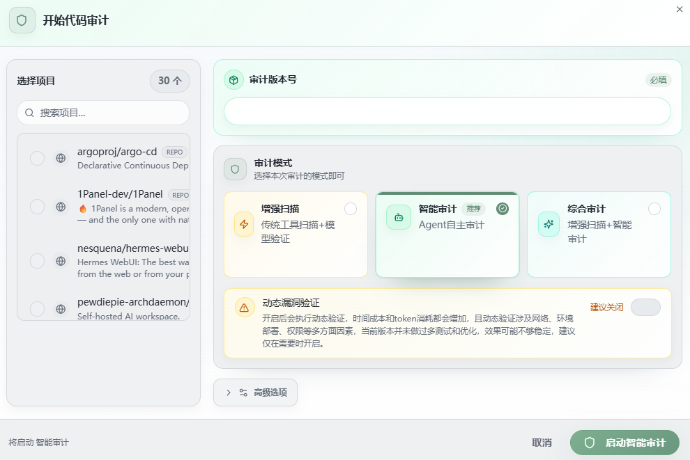 启动审计