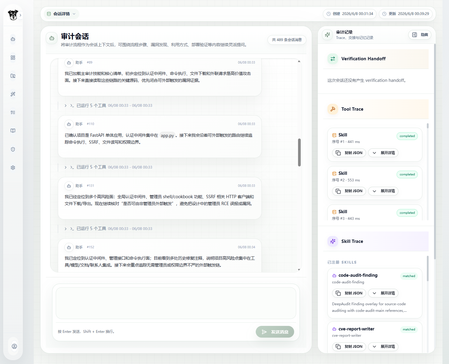 审计会话
