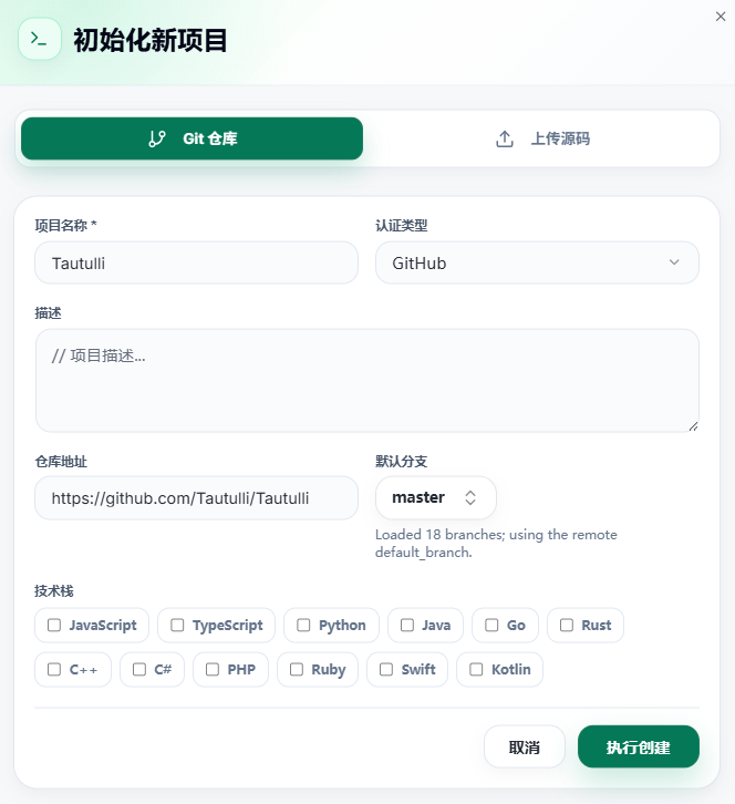 导入远程项目