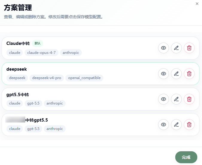 方案管理