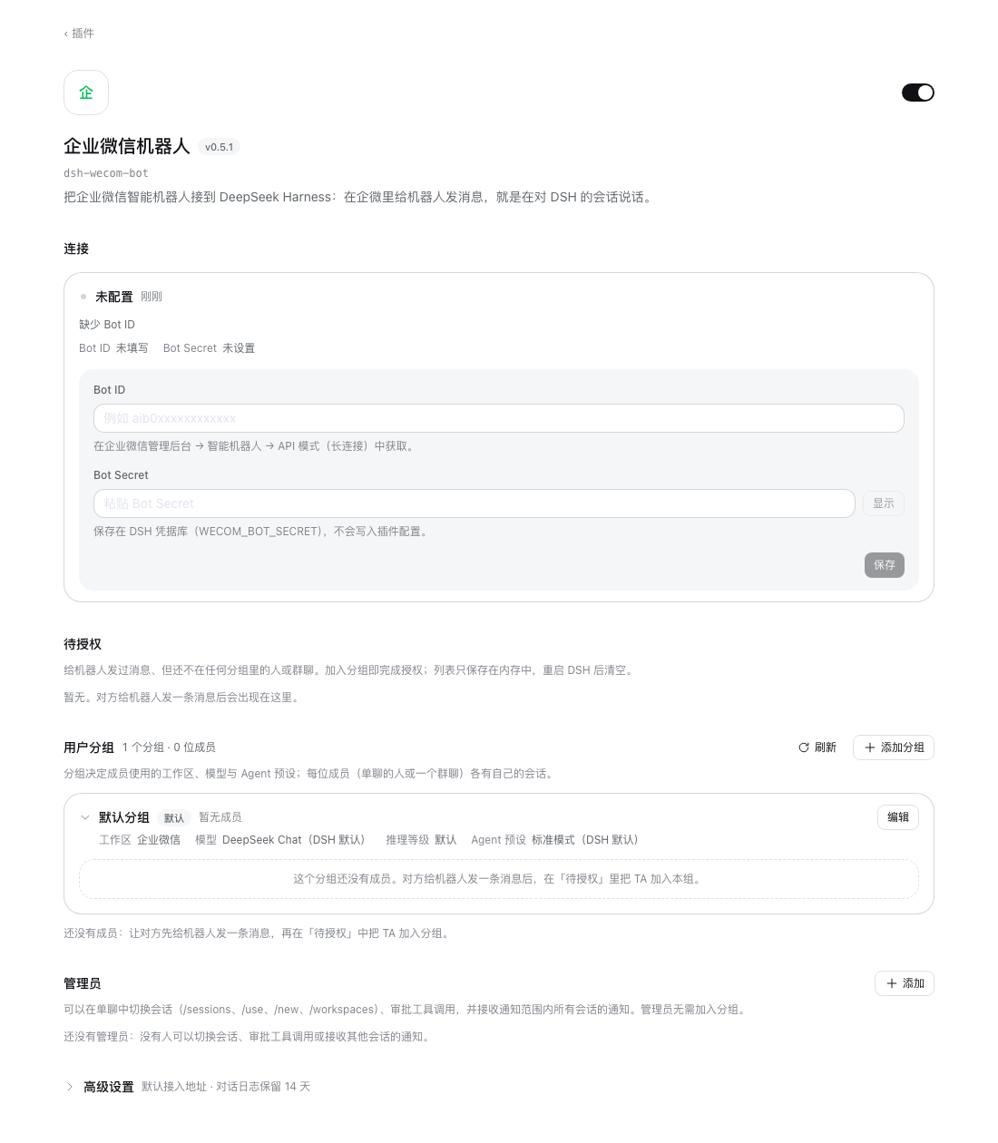 全新安装时的插件主页