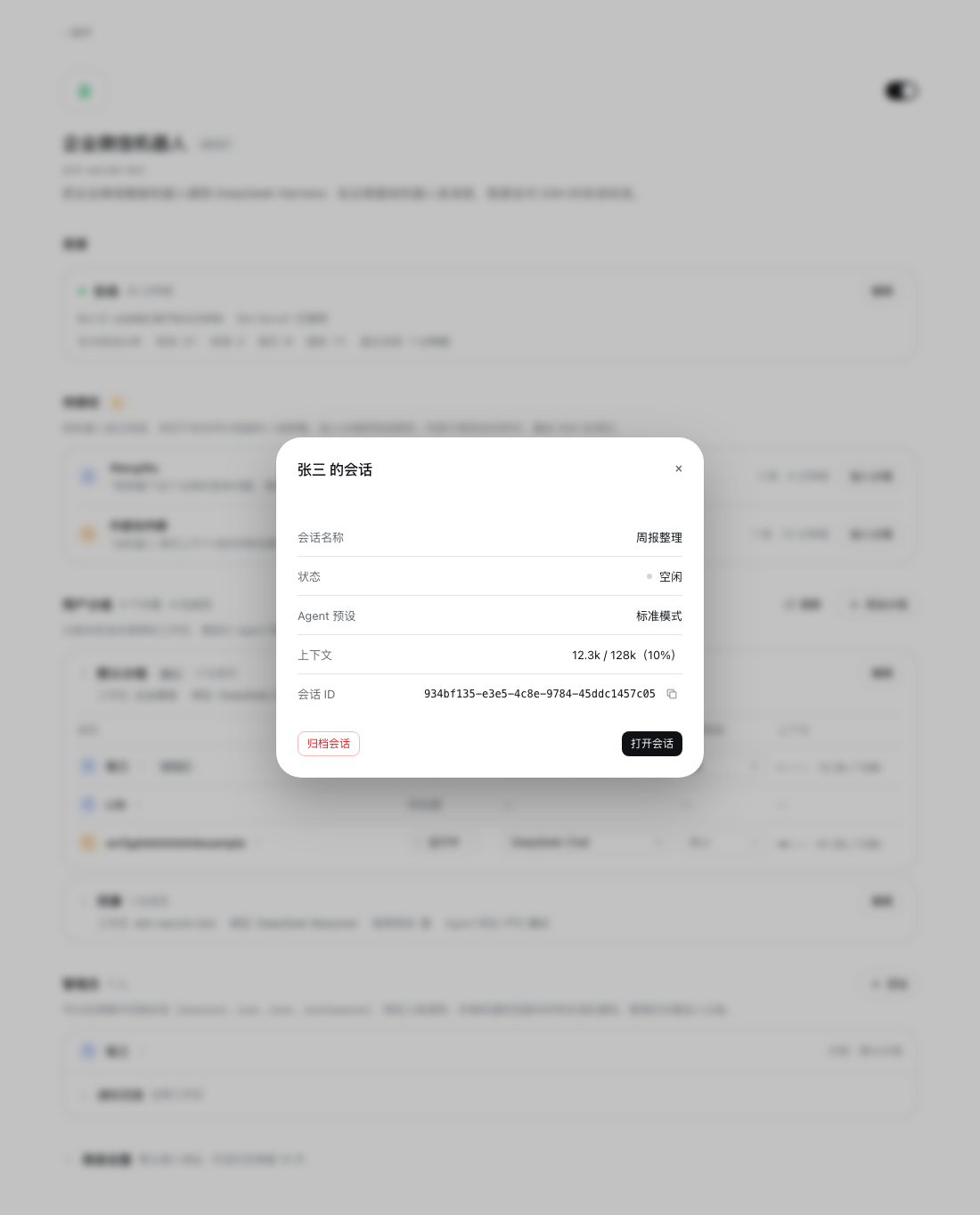 点会话状态先弹出身份，确认后再跳转到 DSH