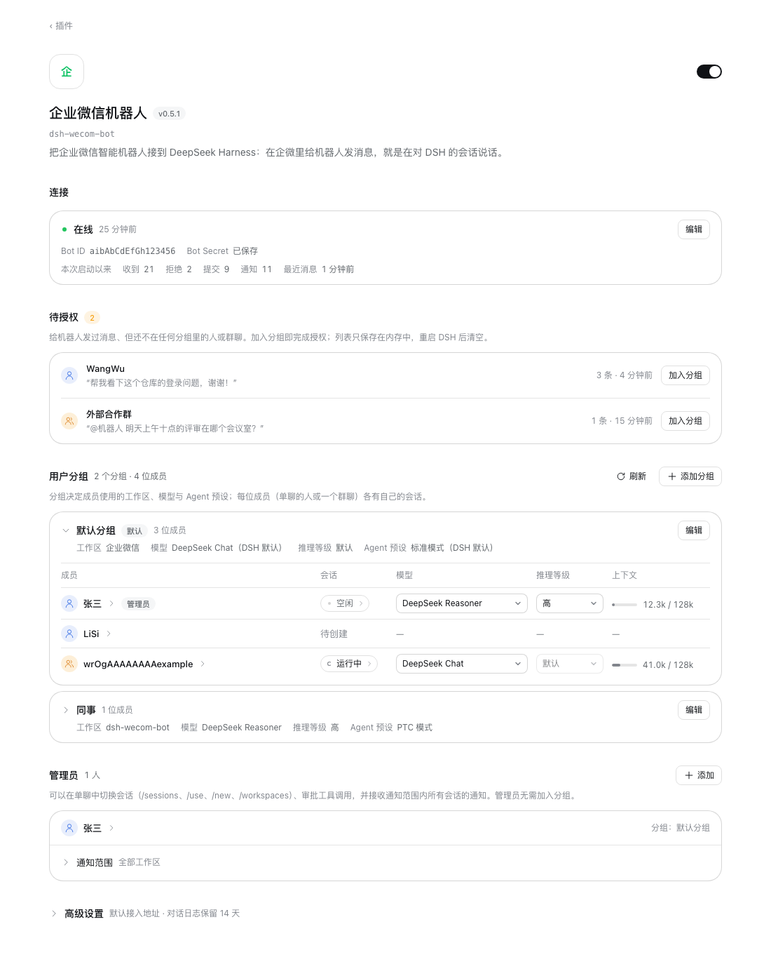 插件主页：连接、用户分组、未授权用户、管理员、连接与日志五张卡片