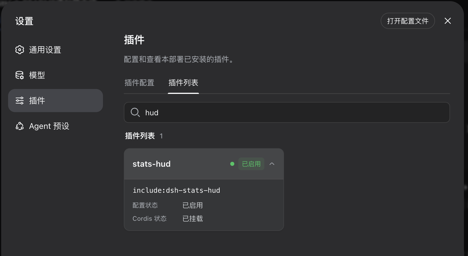 插件列表中的 dsh-stats-hud