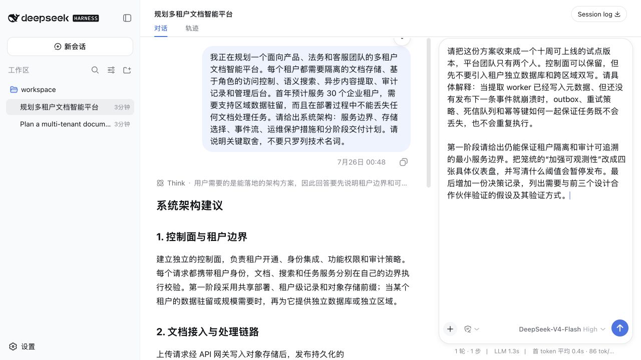真实 DSH Web 会话与右侧高输入栏