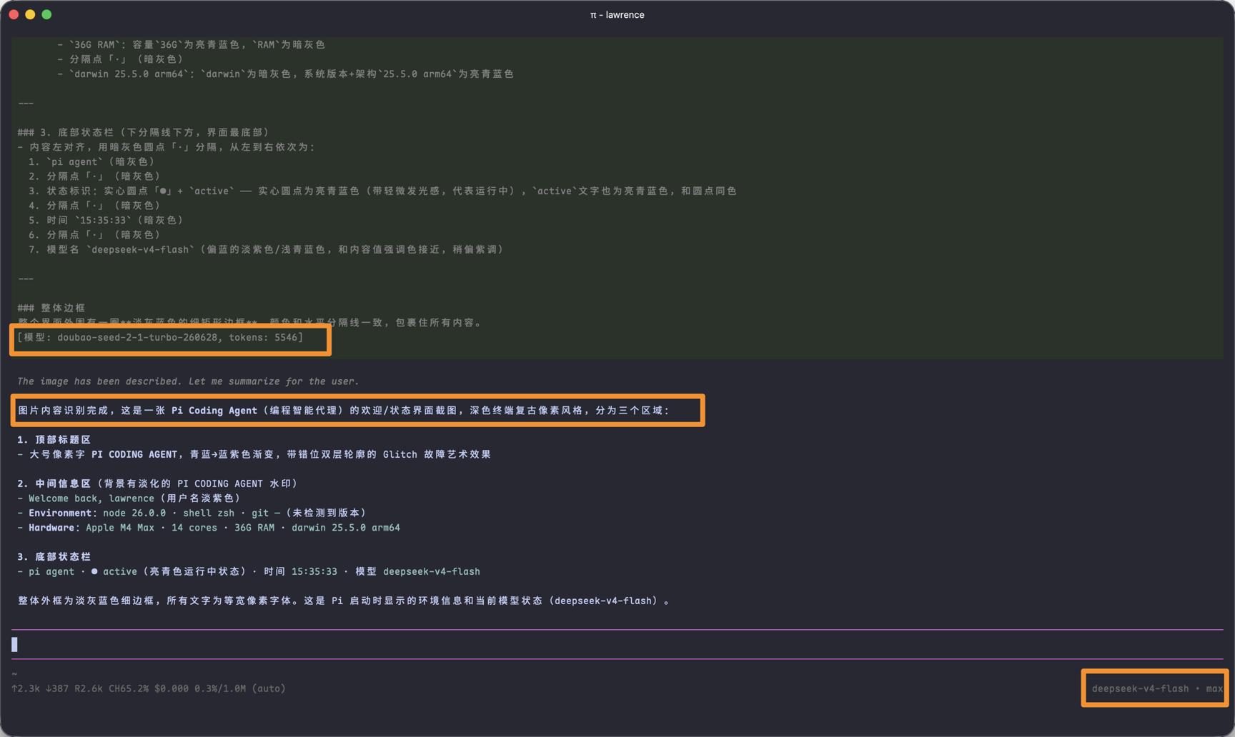 pi-vlm-proxy 演示：DeepSeek 通过 describe_image 委托豆包识图