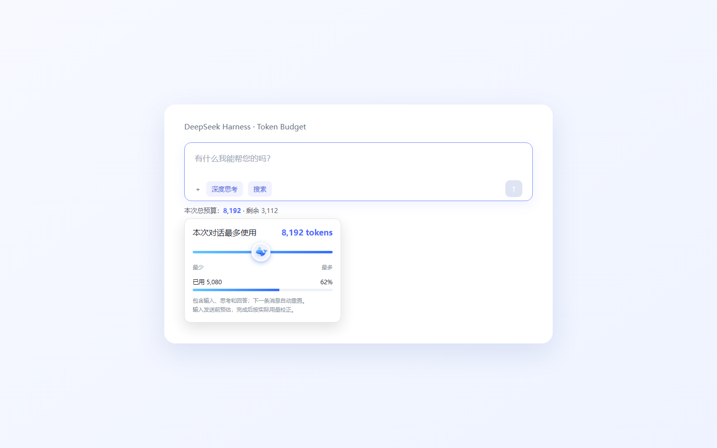 单次对话 Token 总预算