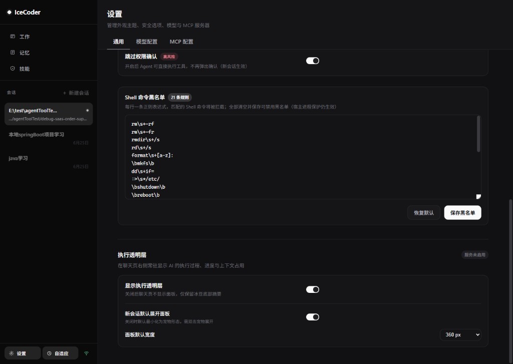 Desktop — general settings: security and execution overlay