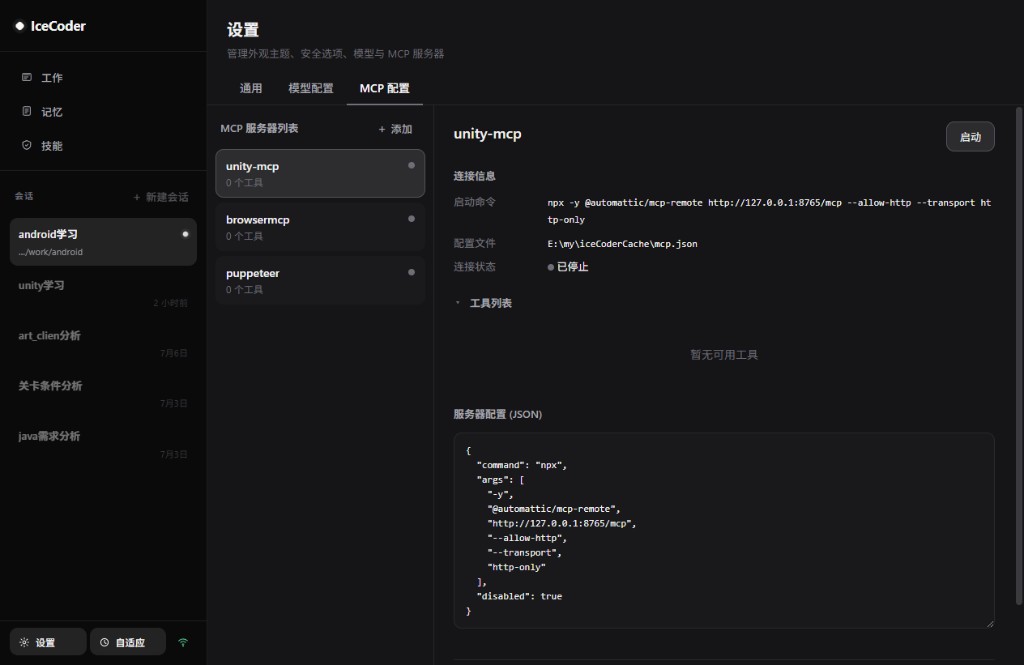 Desktop — MCP settings: server list and unity-mcp detail
