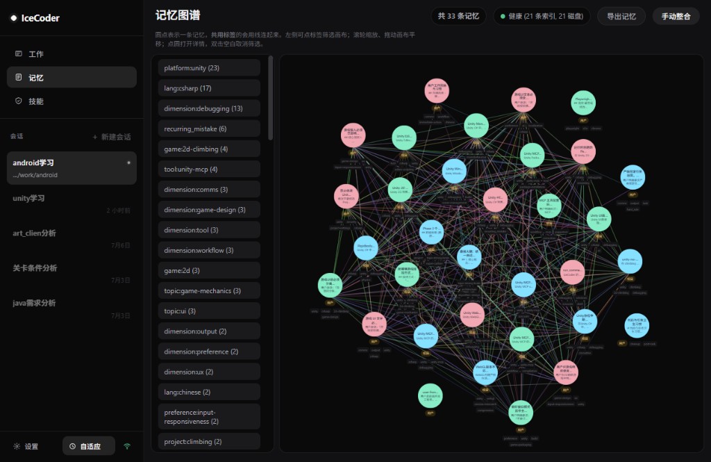 Desktop — memory graph: tag filters and node relationships