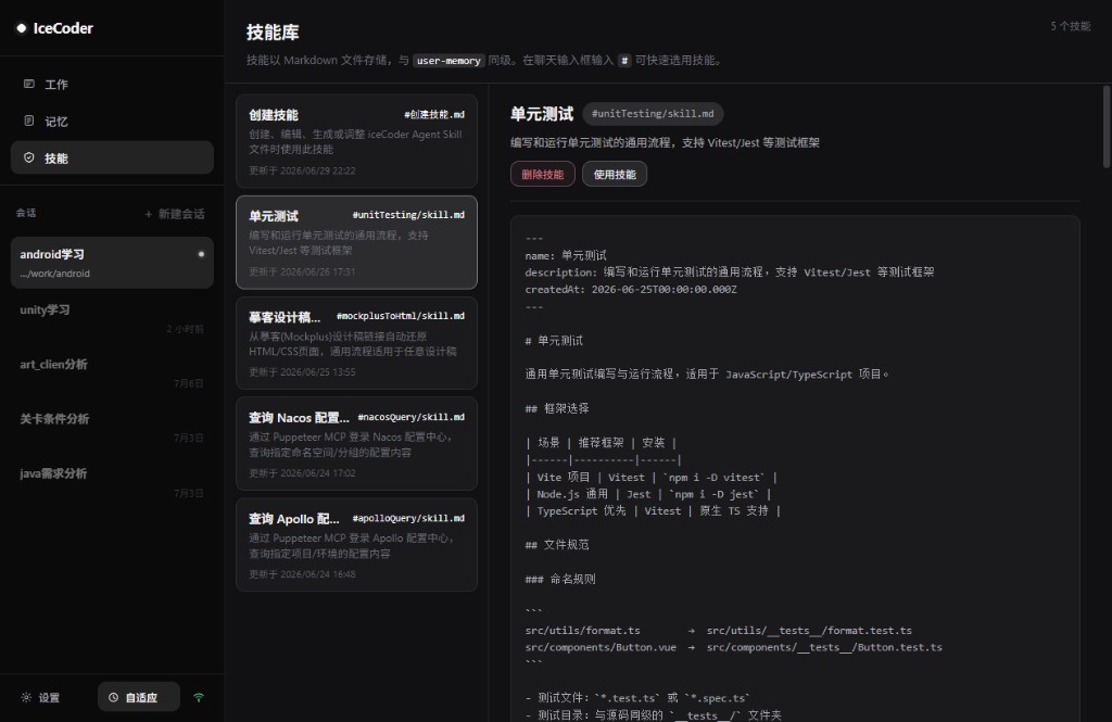 Desktop — skills library: list, preview, and “Use skill”