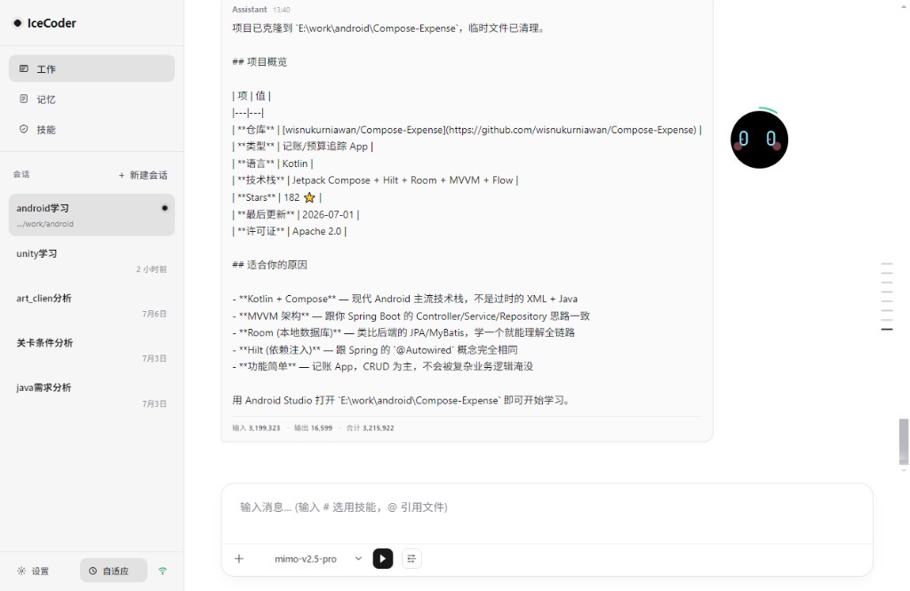Desktop — work chat (light theme)