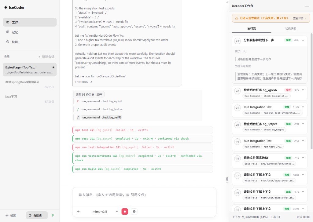 Desktop — execution flow: round timeline and step details