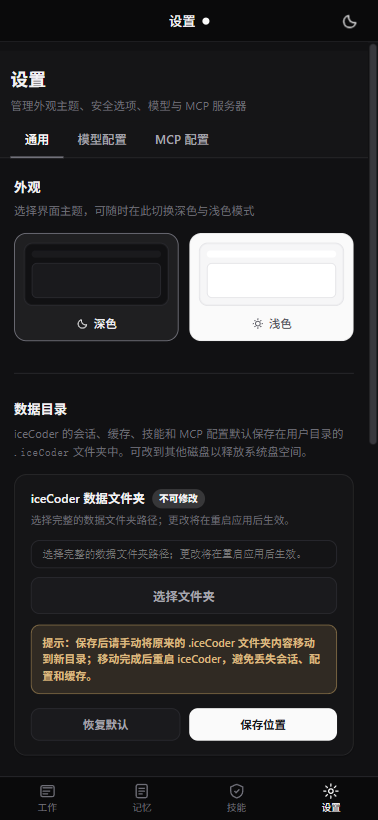 Mobile — settings (dark theme)