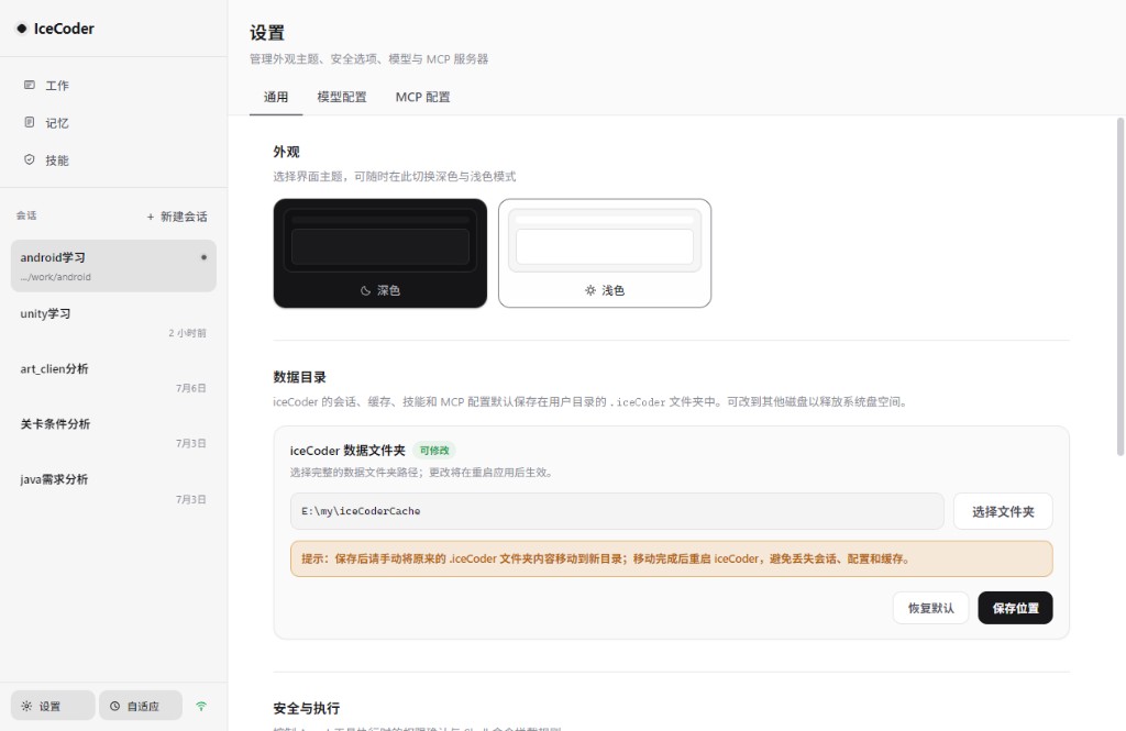 Mobile — settings (light theme)
