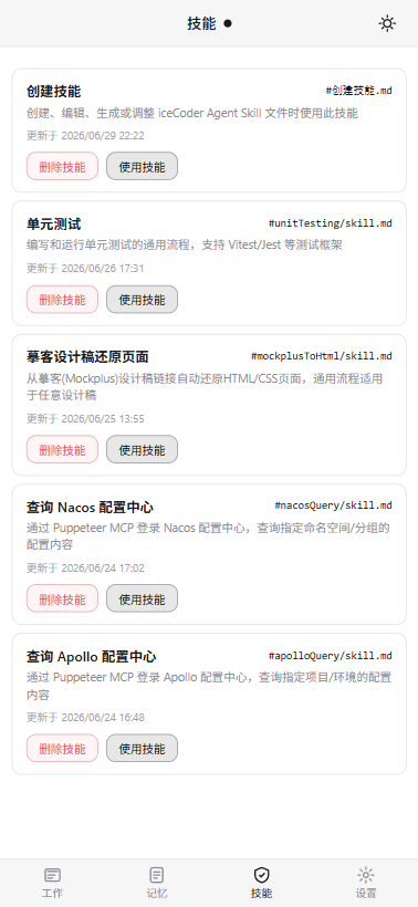 Mobile — skills page