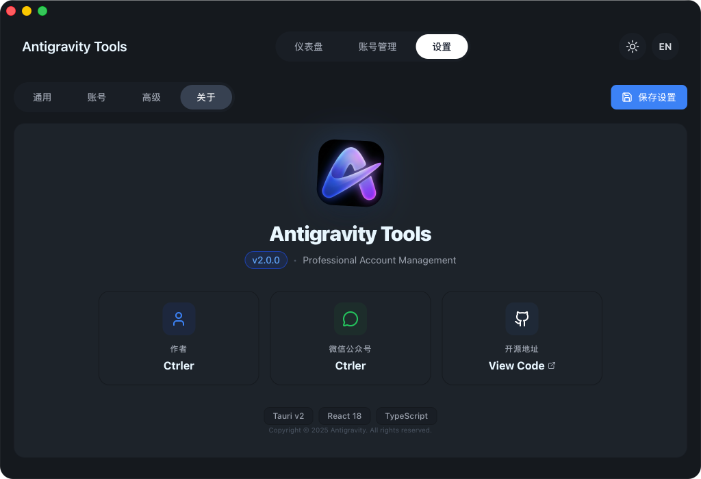 About Page - About Antigravity Tools