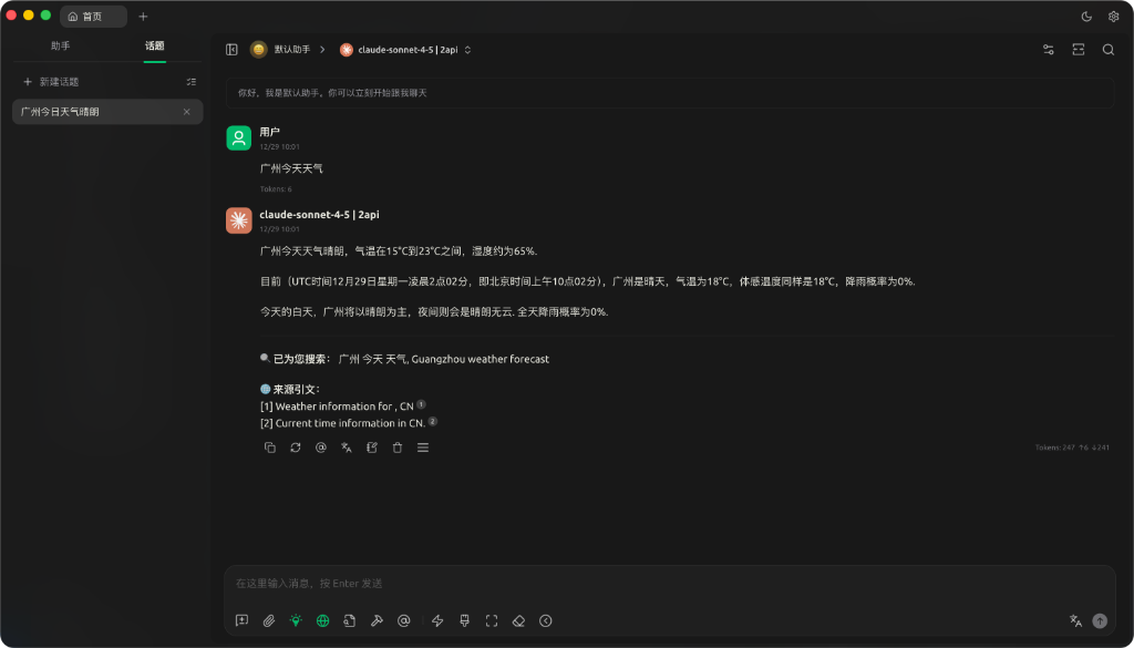 Cherry Studio Deep Integration - Native echo of search citations and source links