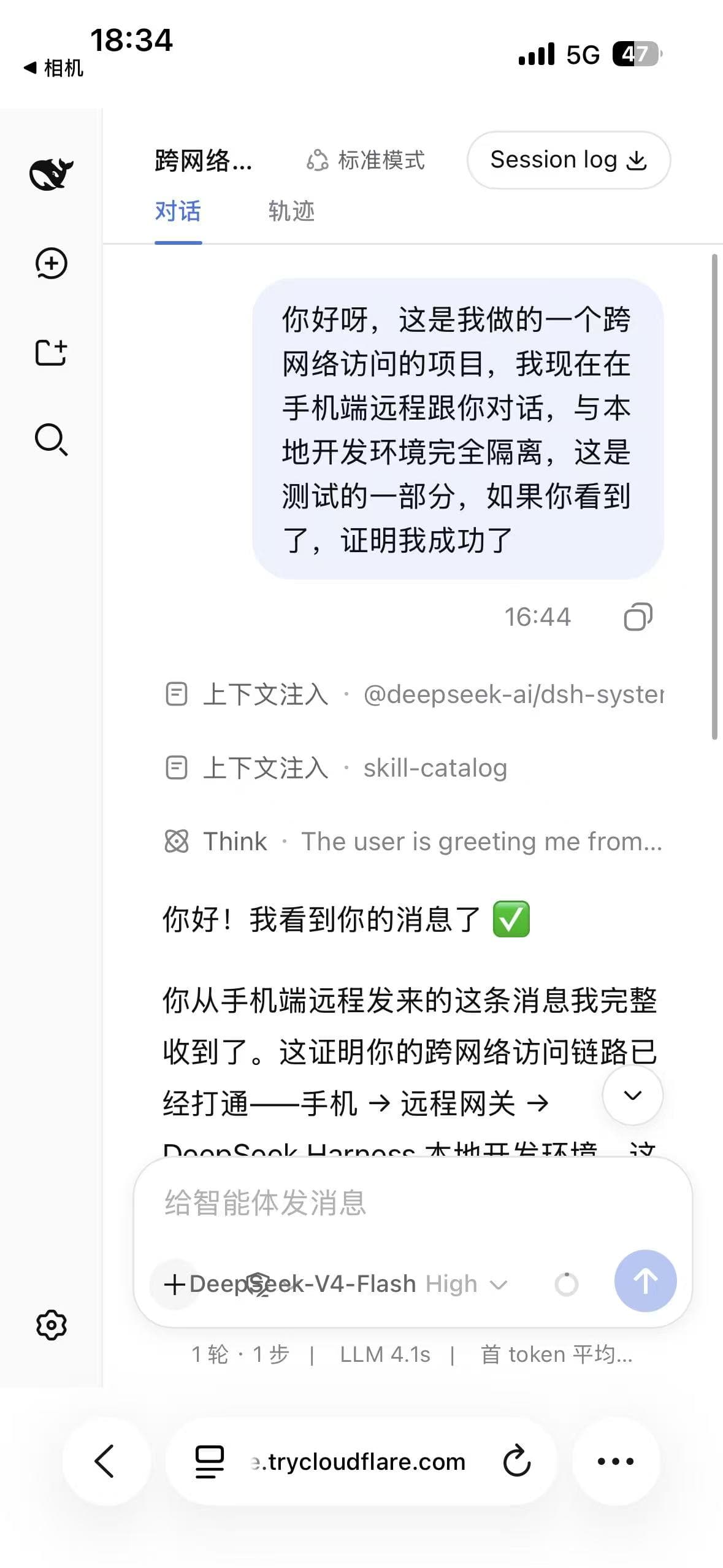 手机对话页