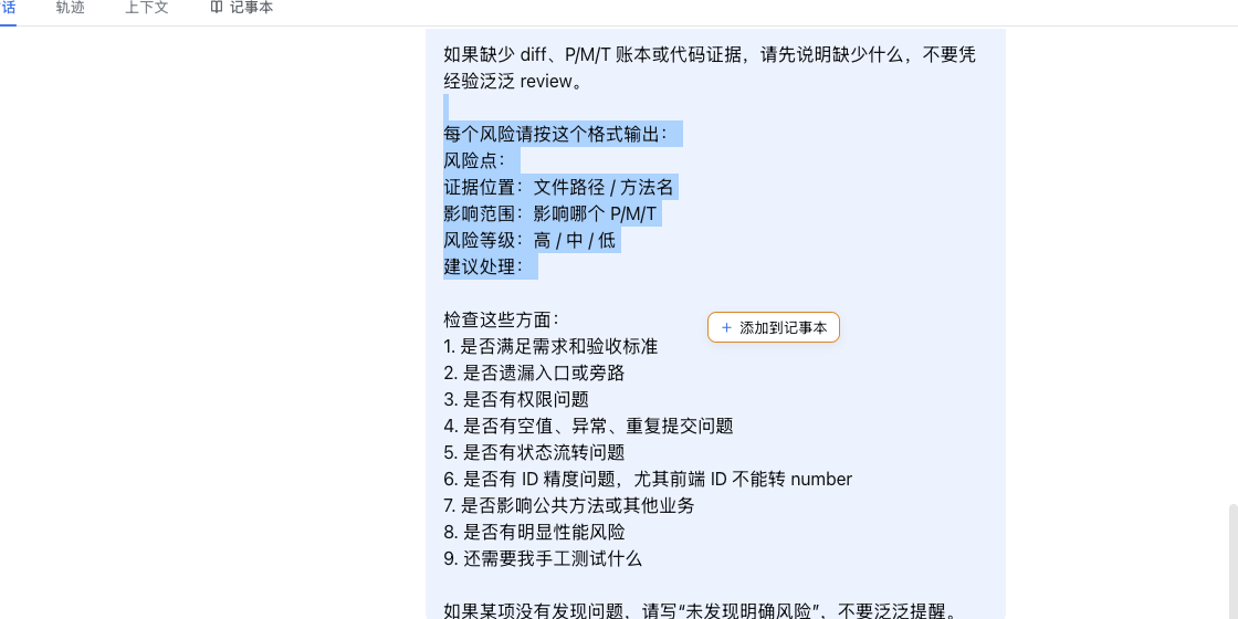 选中文本 → 添加到记事本 / Select text → add to notebook