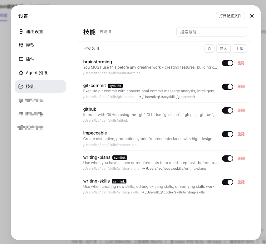 技能列表