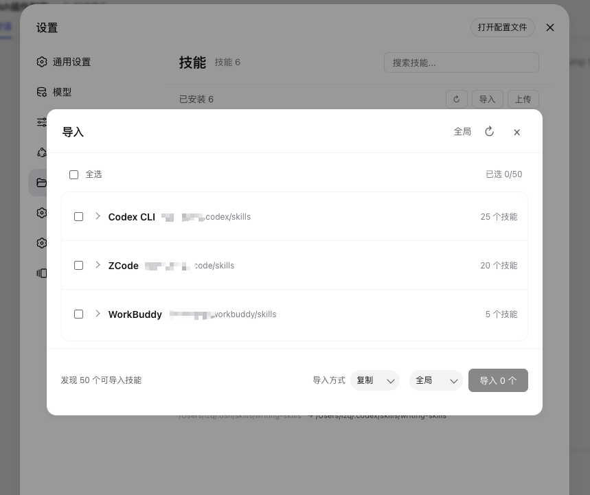 导入对话框