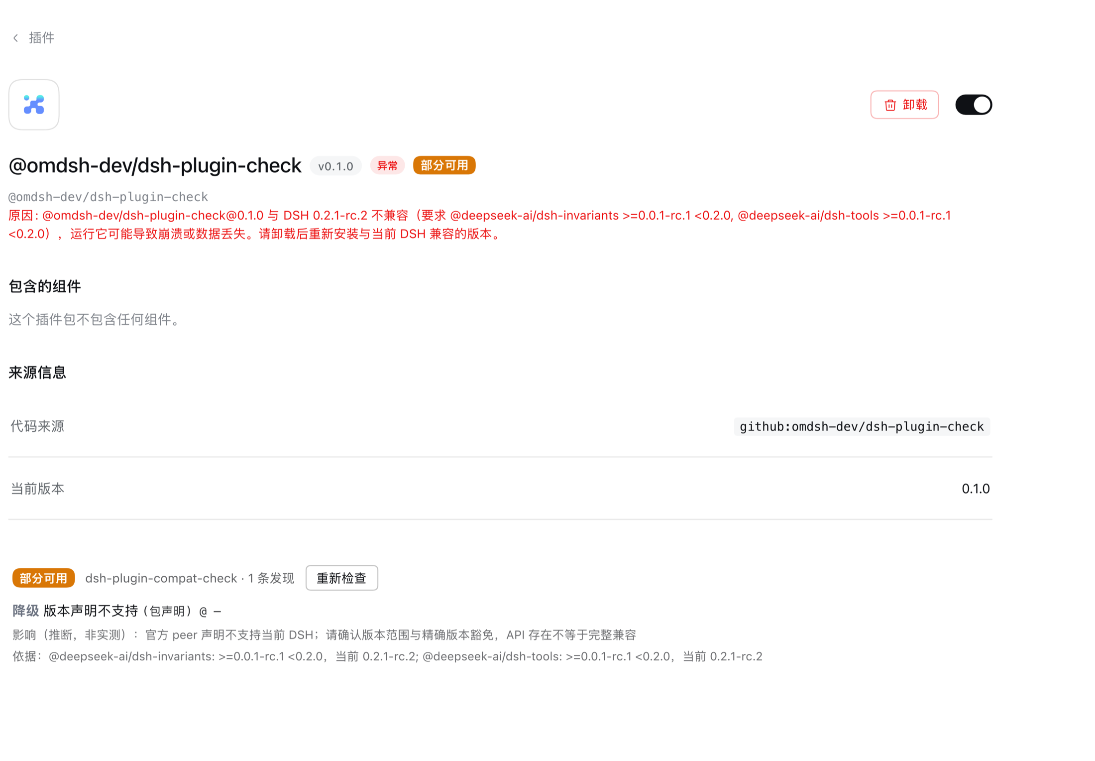 声明冲突:区分工具推断与宿主提示