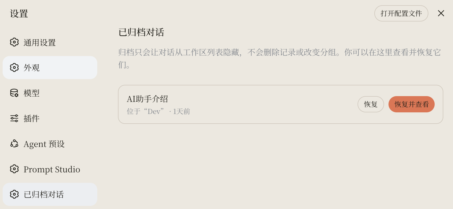 已归档对话
