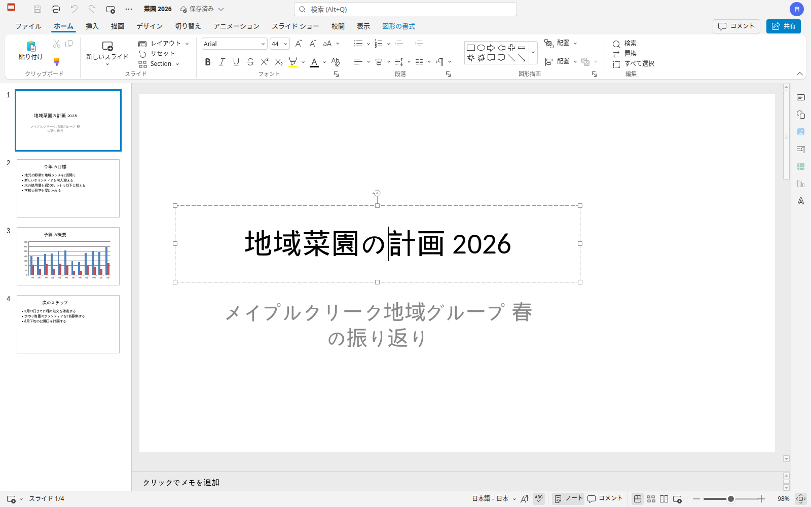 PowerPoint in Japanese