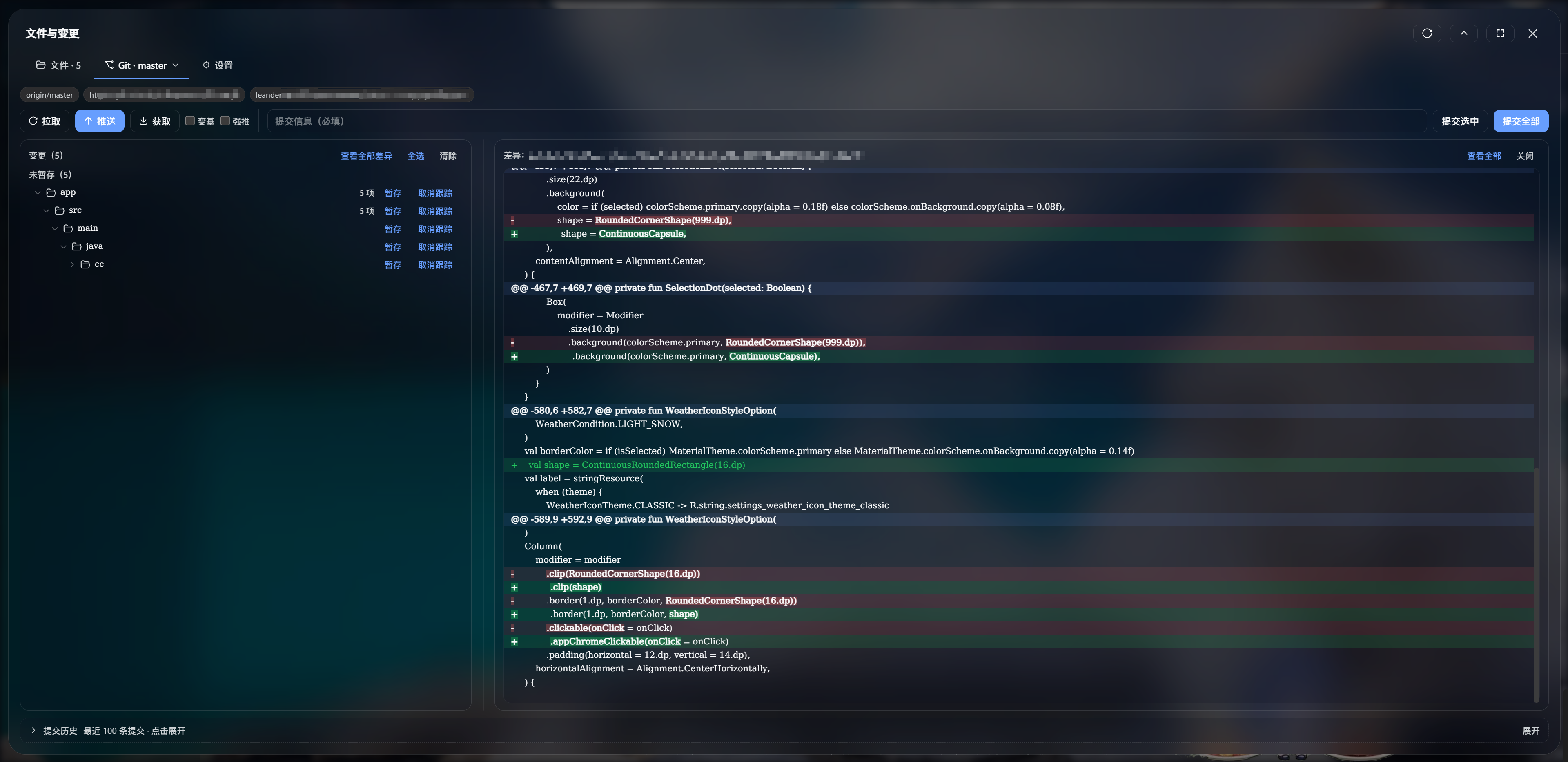 Git 变更列表与差异预览