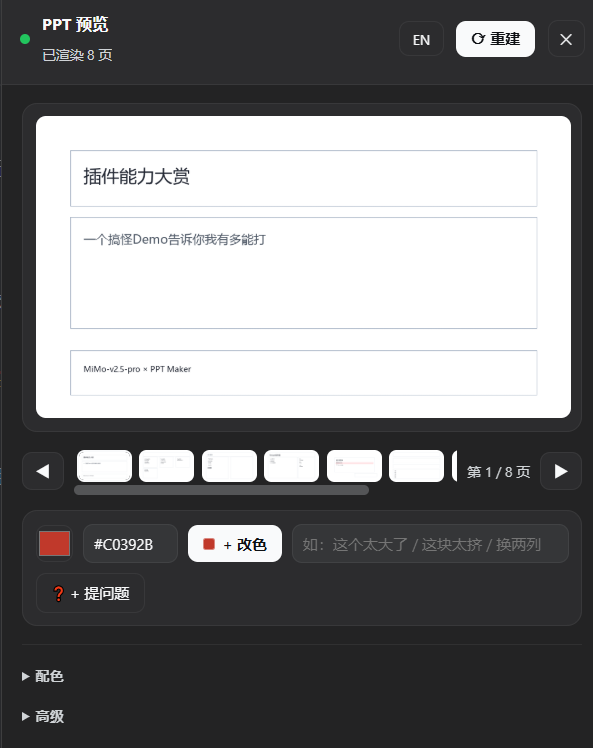 PPT Preview Panel — live PNG preview with box-select feedback
