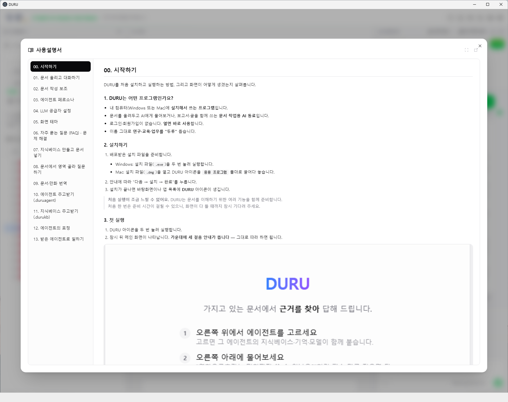 앱 안에서 바로 열리는 사용설명서