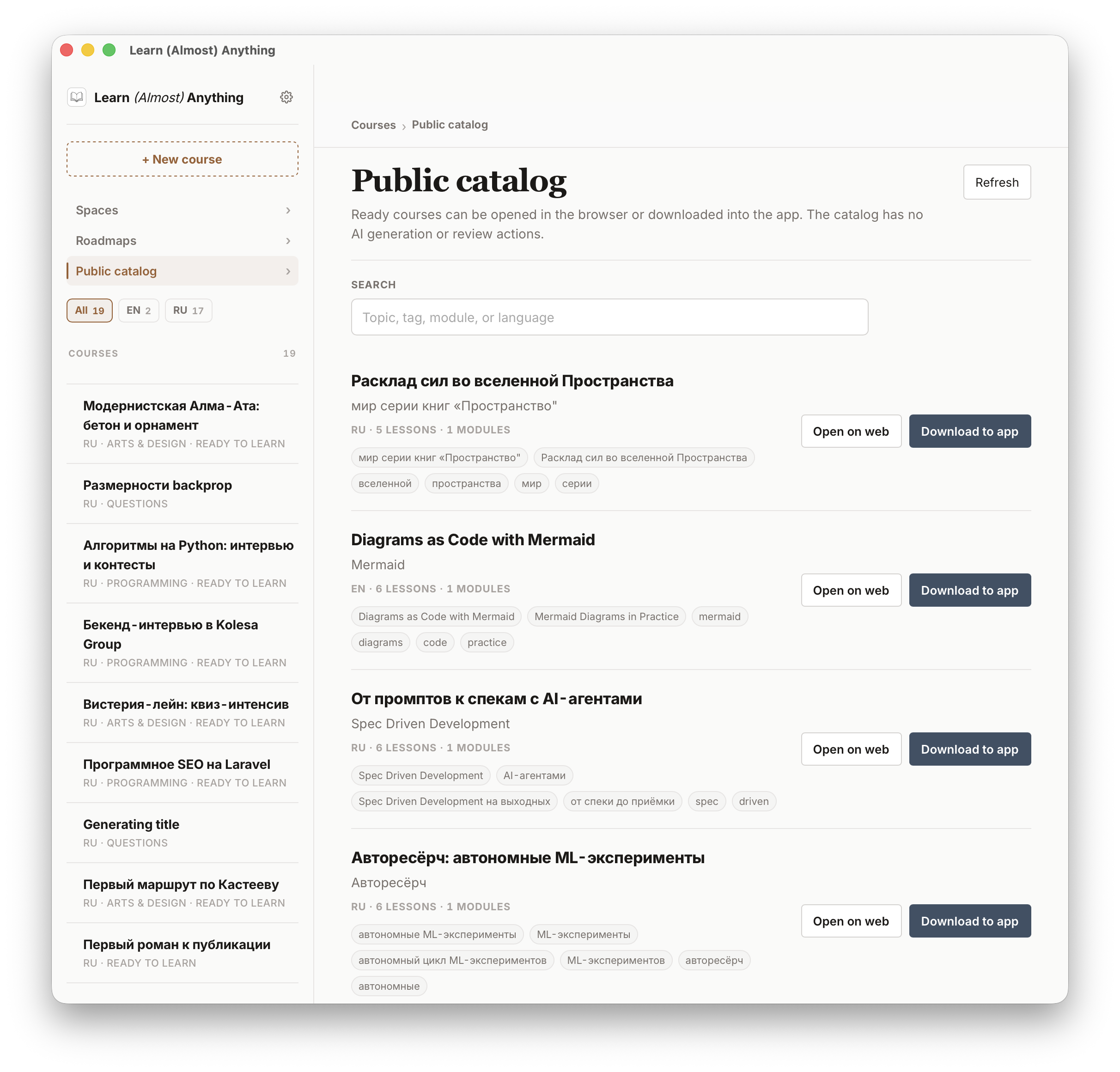 Catalog browser with public/private source switcher