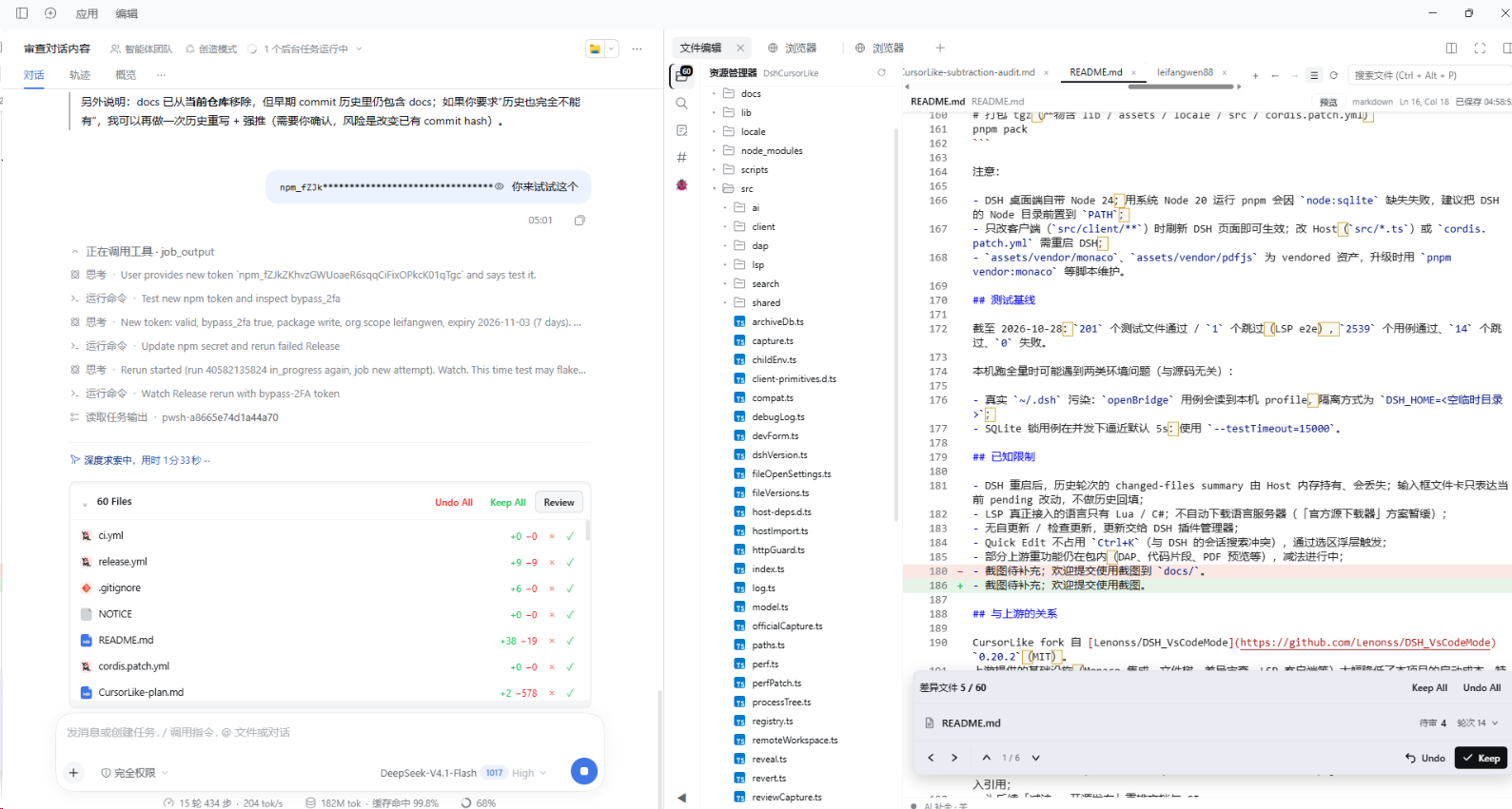 CursorLike：对话 + 右侧栏编辑器 / 文件树 / 待审文件卡与差异审查