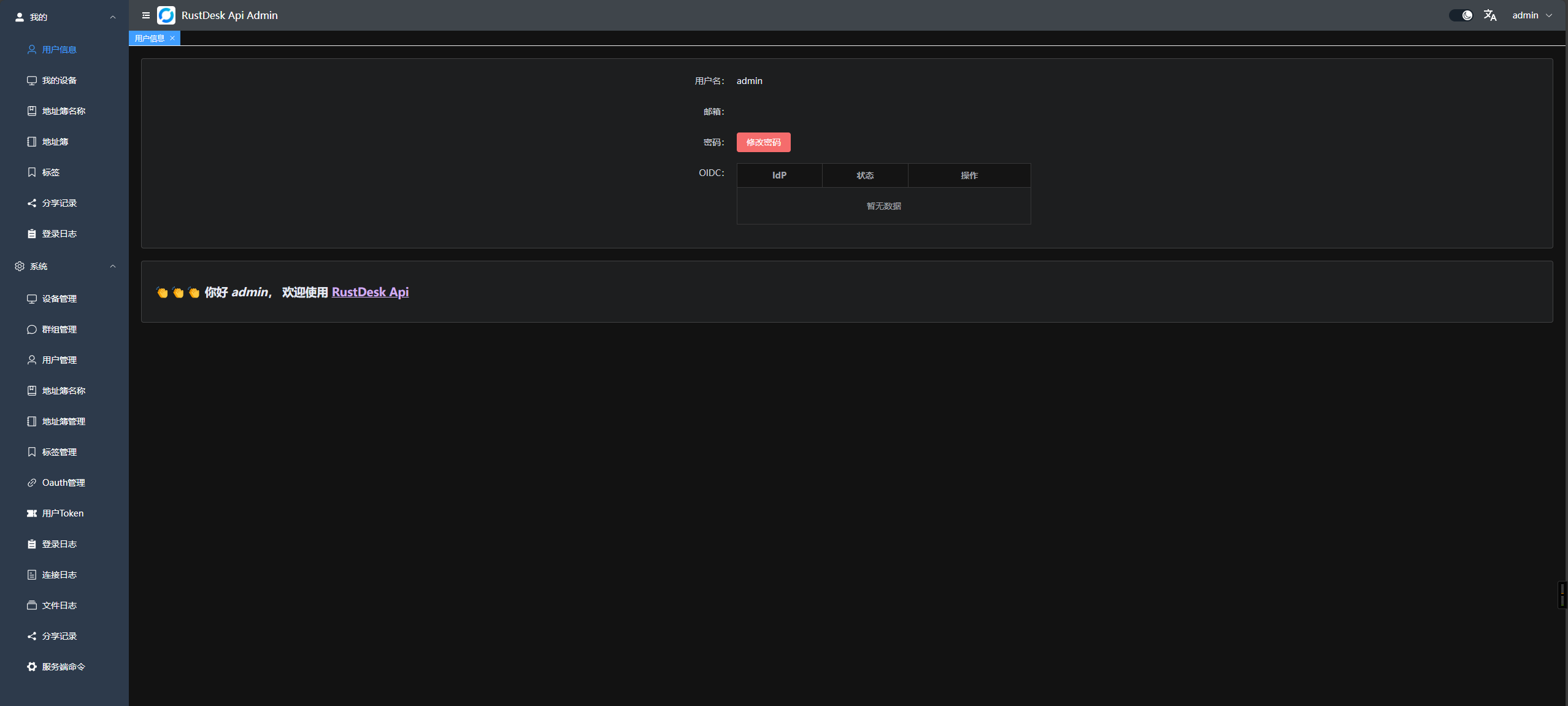 分享一个Rustdesk Api