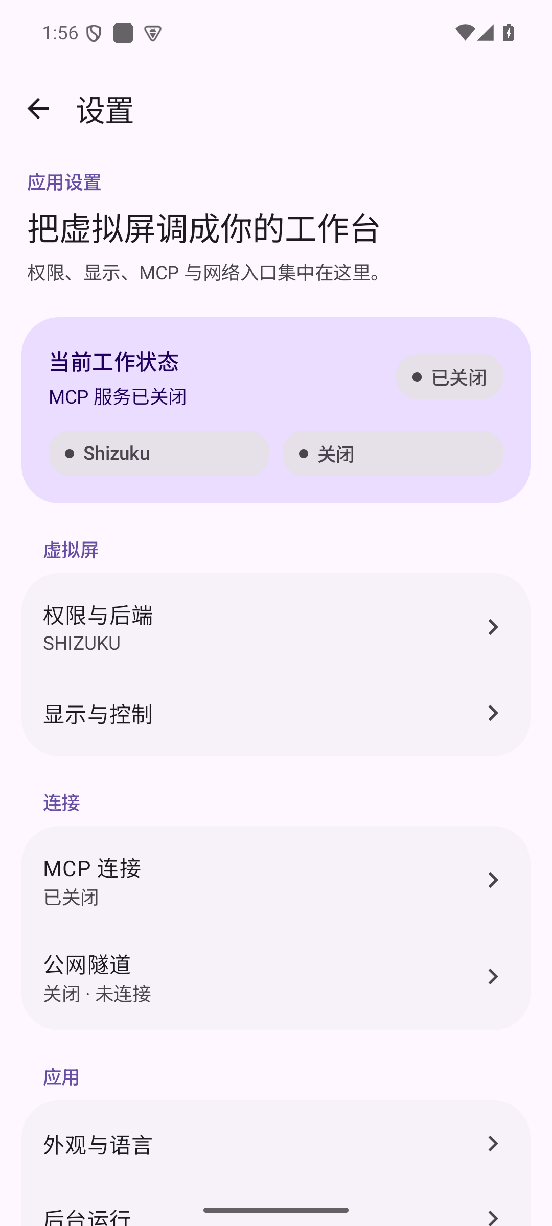 权限和后端设置