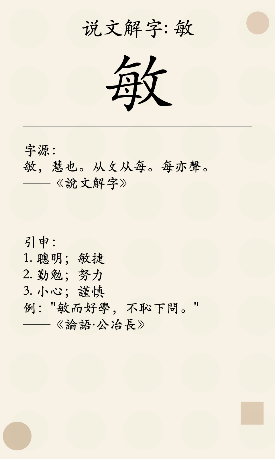 说文解字样例