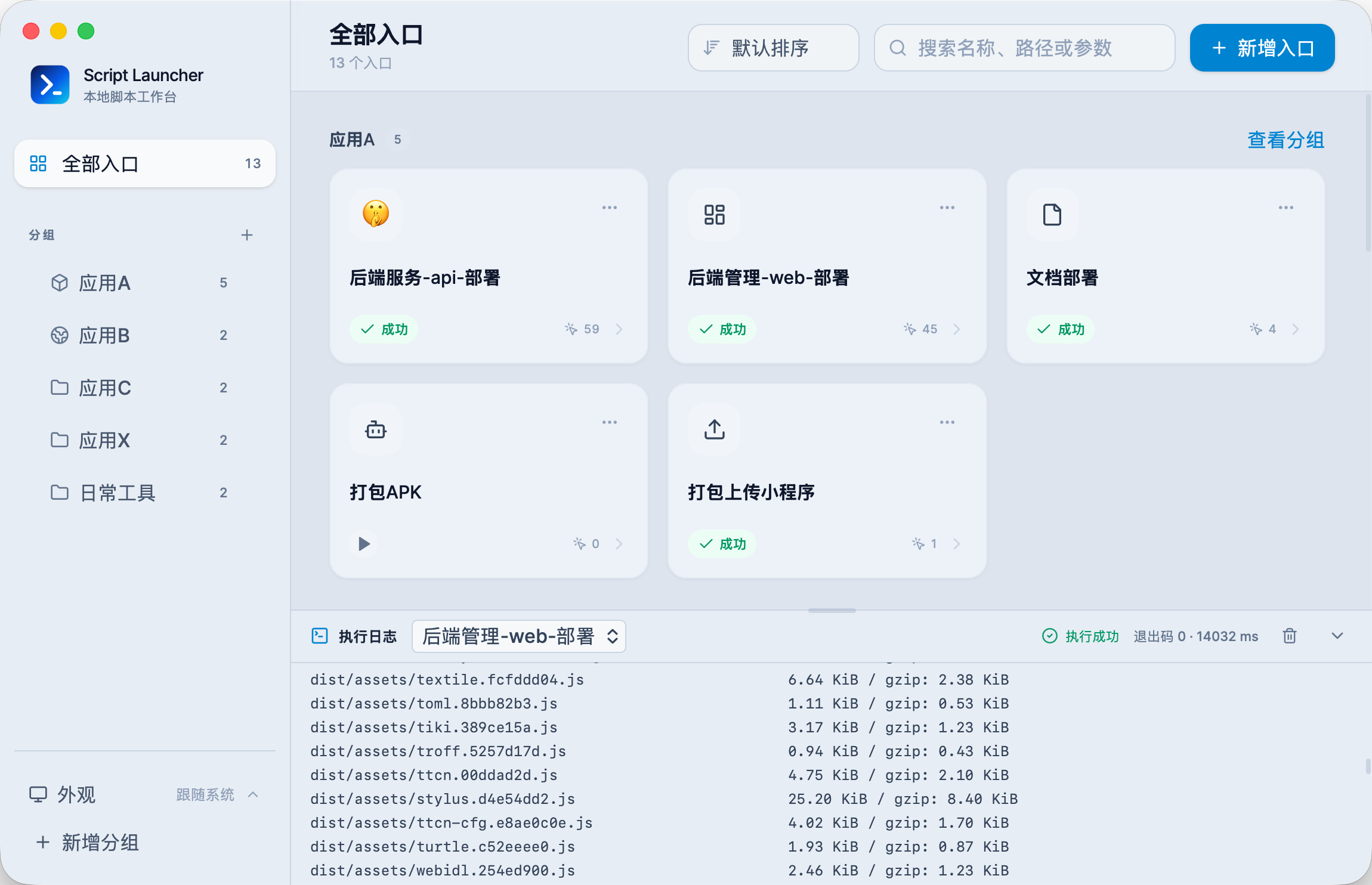 Script Launcher 界面:分组管理、脚本入口与实时执行日志