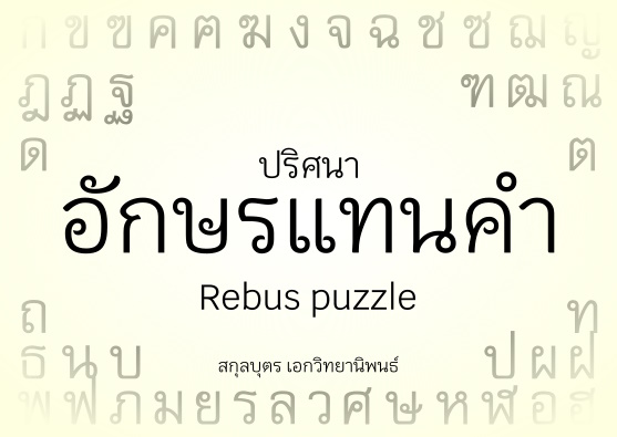 Rebus Puzzle Book
