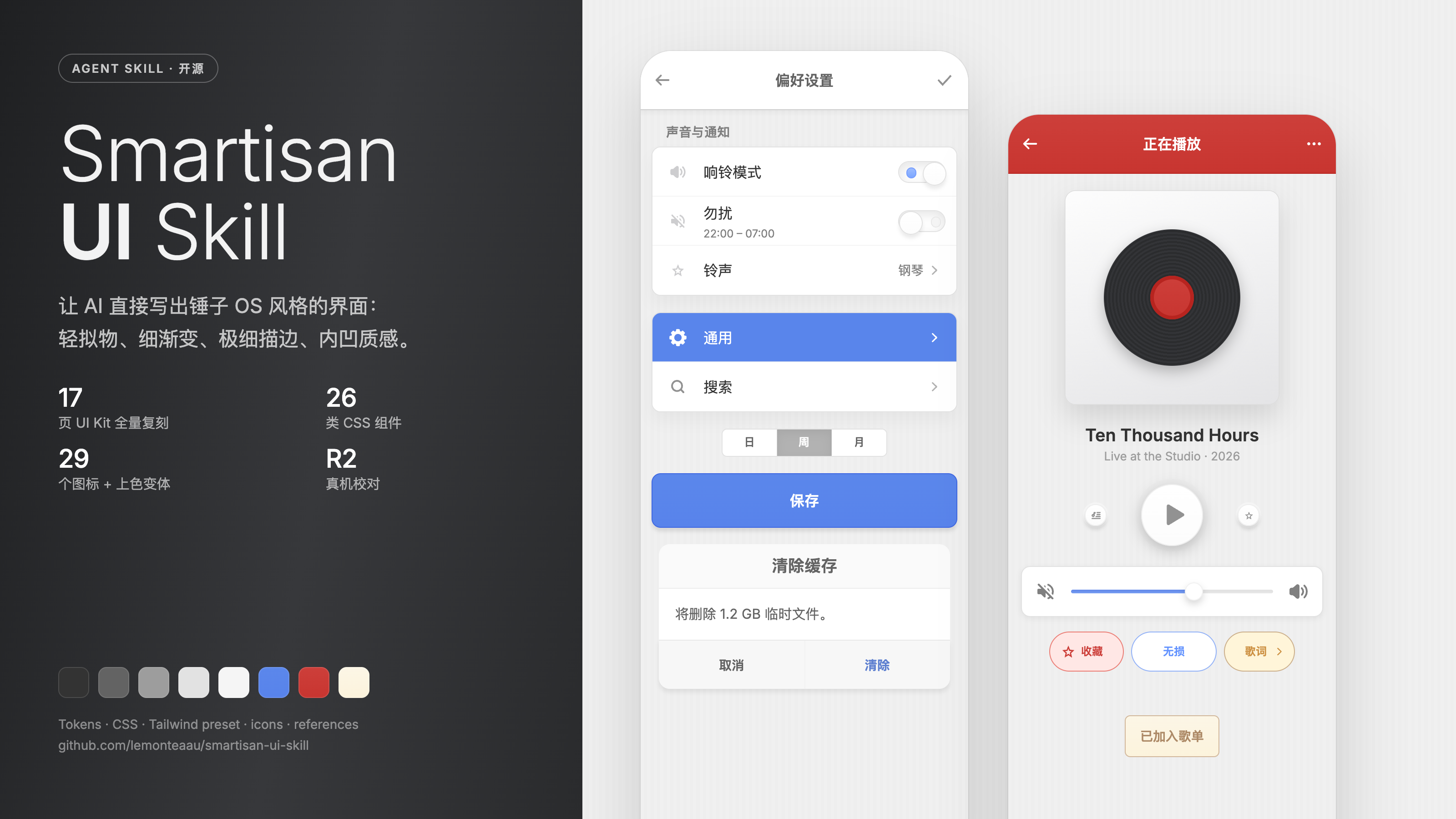 smartisan-ui