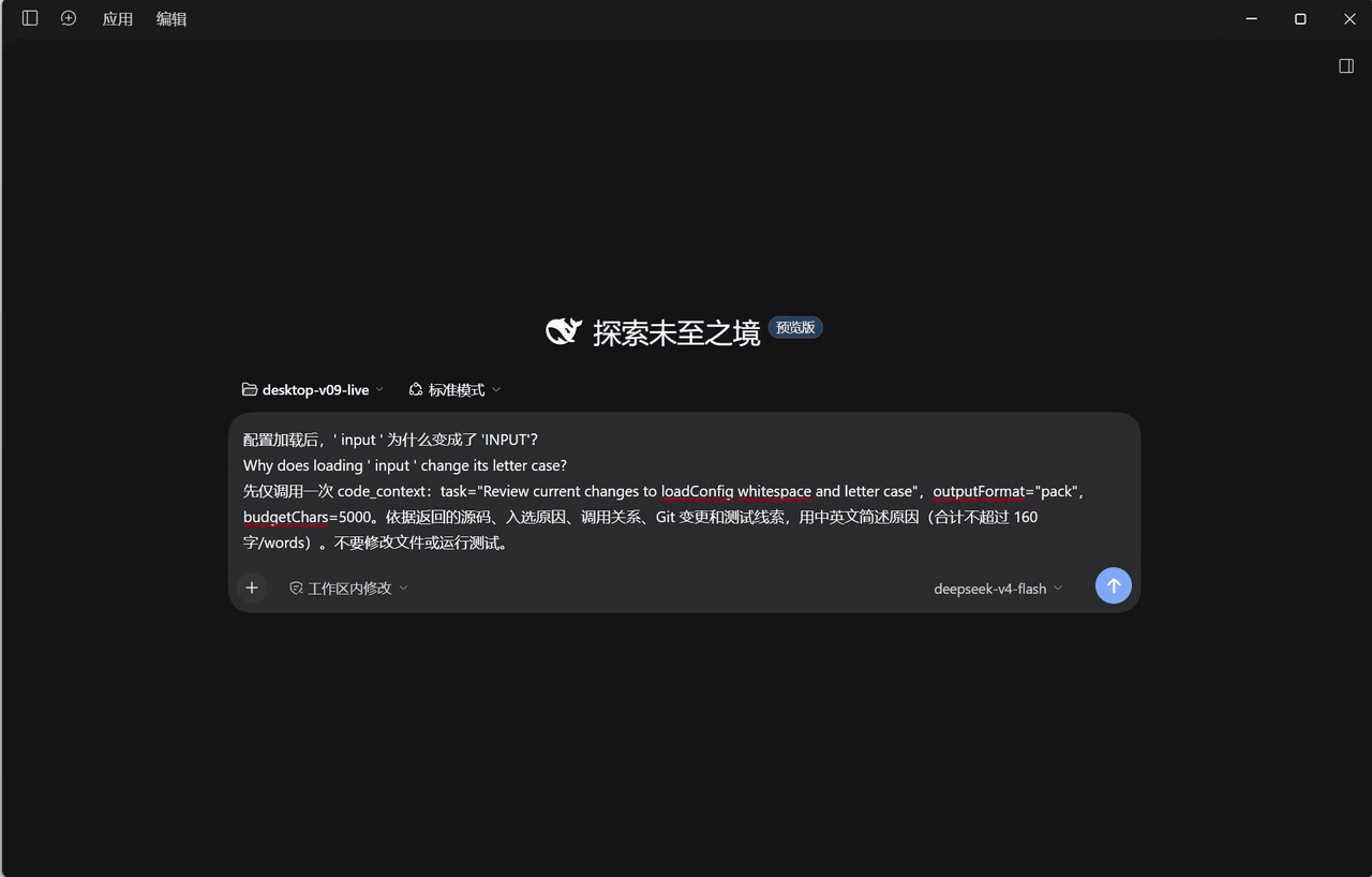 真实 DSH Desktop Agent 调用 code_context,含中英文任务与解释
