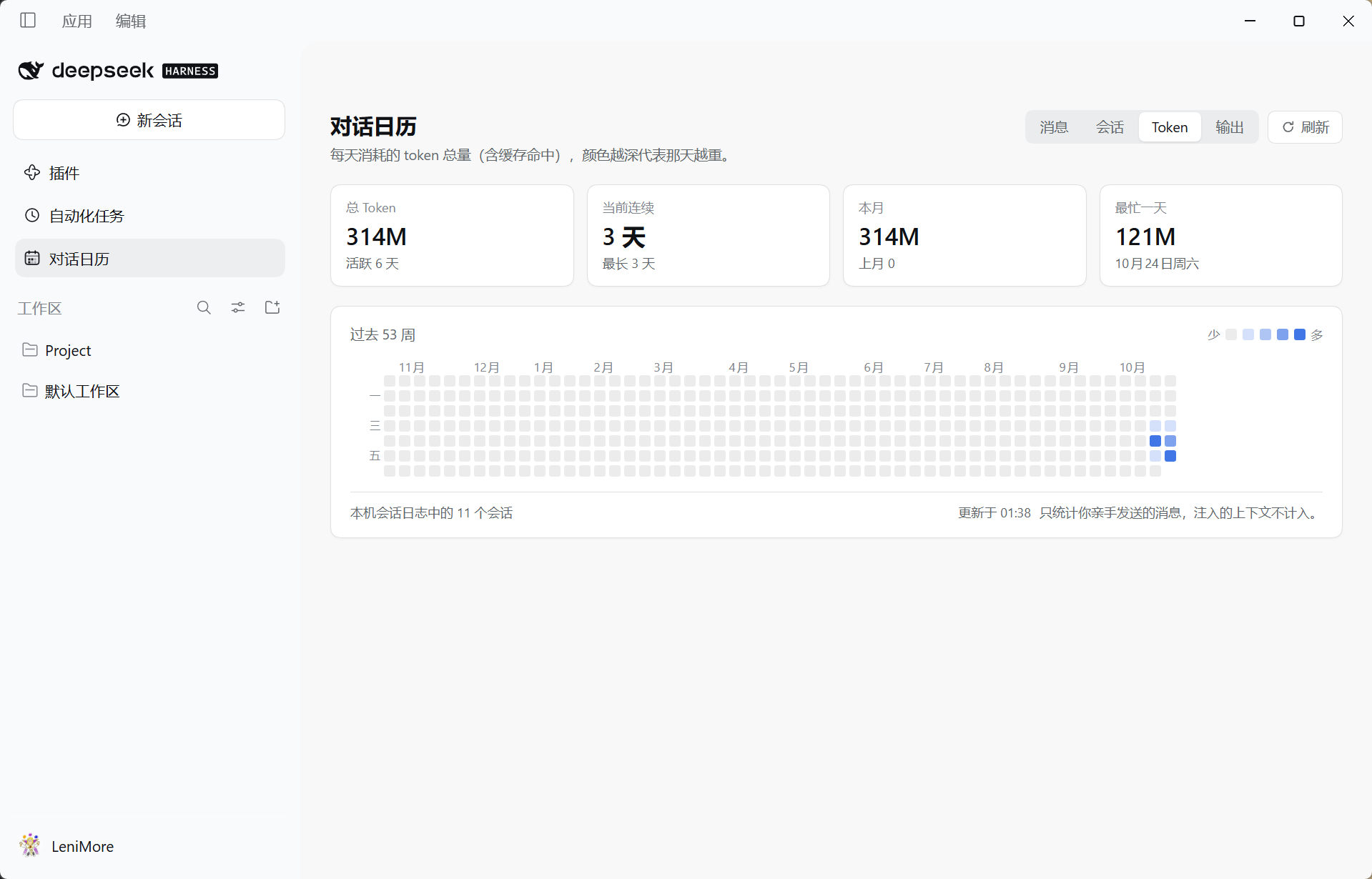 DeepSeek Harness Web 界面里的日历面板