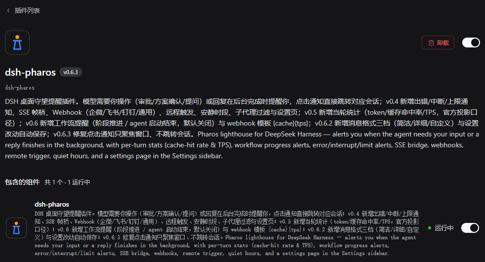 Windows 插件详情:灯塔图标、v0.6.3 版本与当前说明