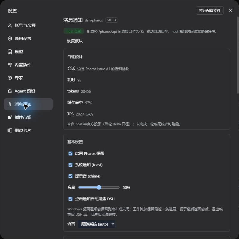 Windows 基本设置:当轮统计、自动保存、自动聚焦与通知保留说明